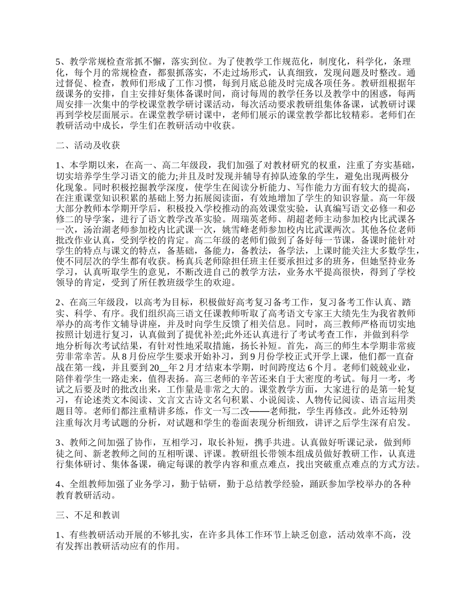 学校教学教研工作总结.docx_第3页