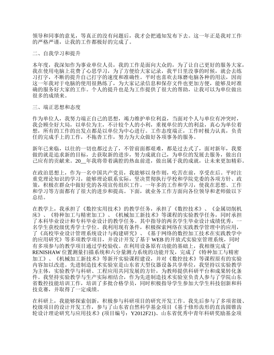 事业单位个人考核总结800字.docx_第2页