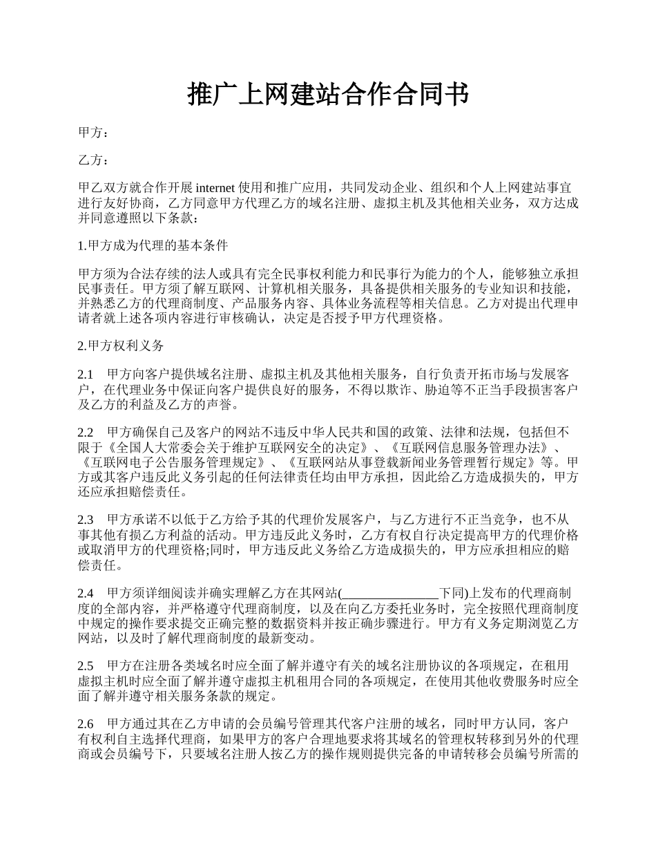 推广上网建站合作合同书.docx_第1页