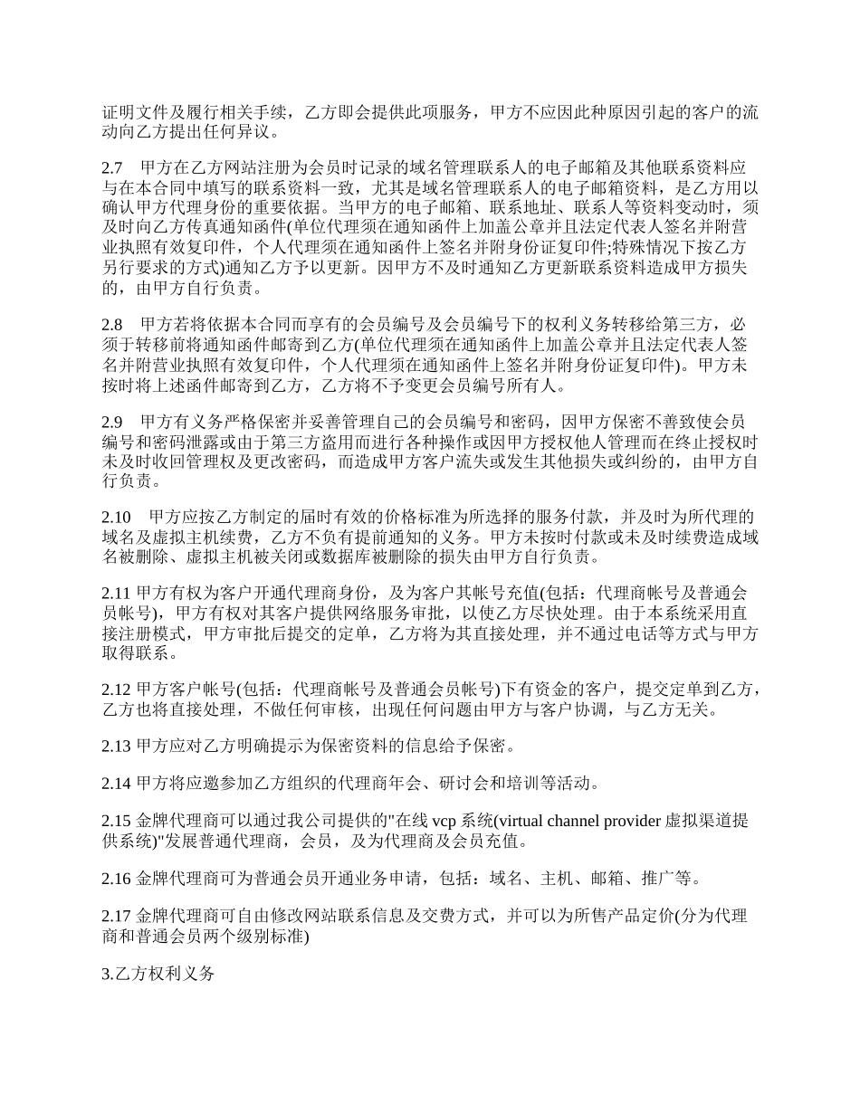 推广上网建站合作合同书.docx_第2页