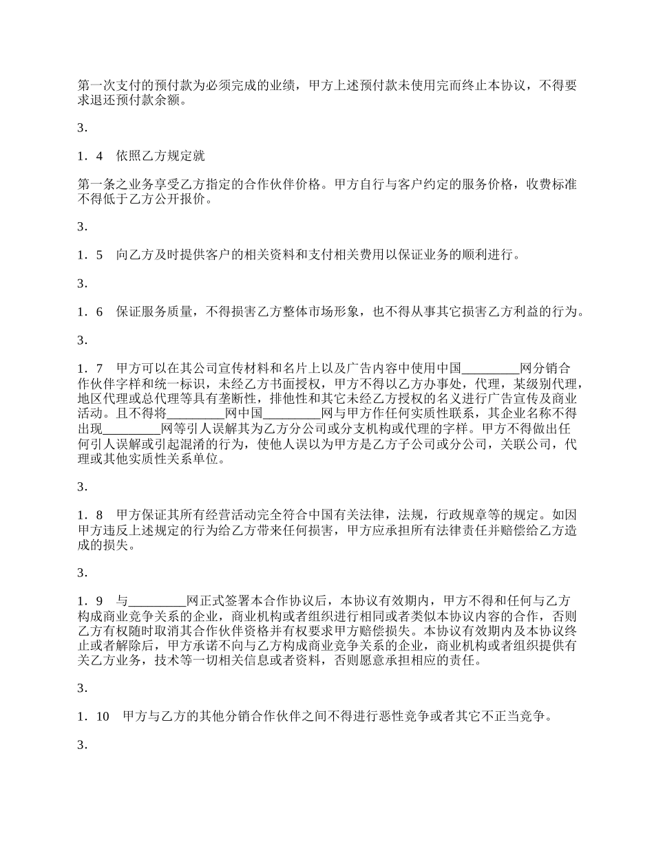 网站域名合作伙伴热门协议书.docx_第2页