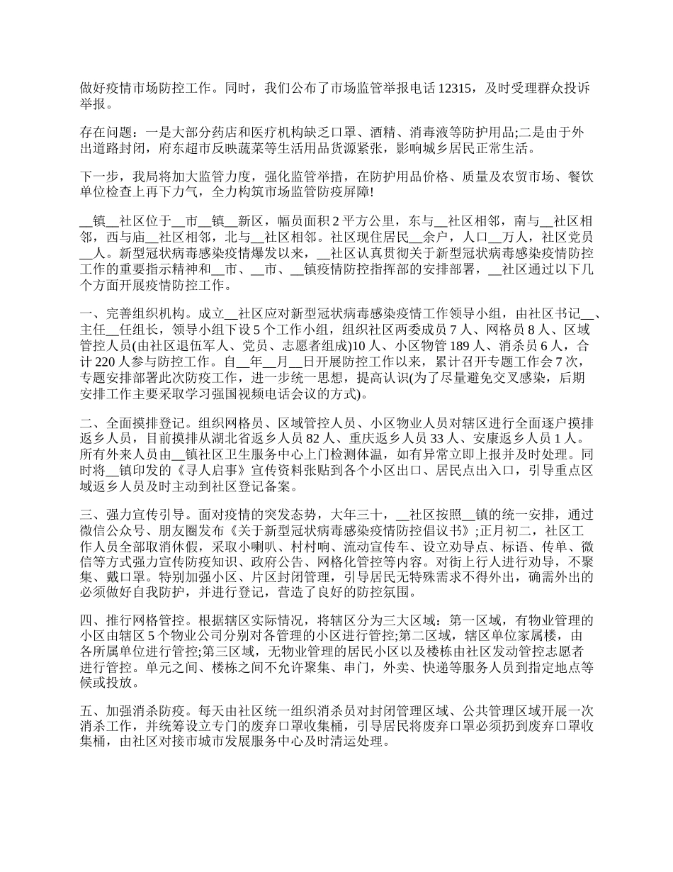 单位疫情防控工作总结汇报.docx_第3页