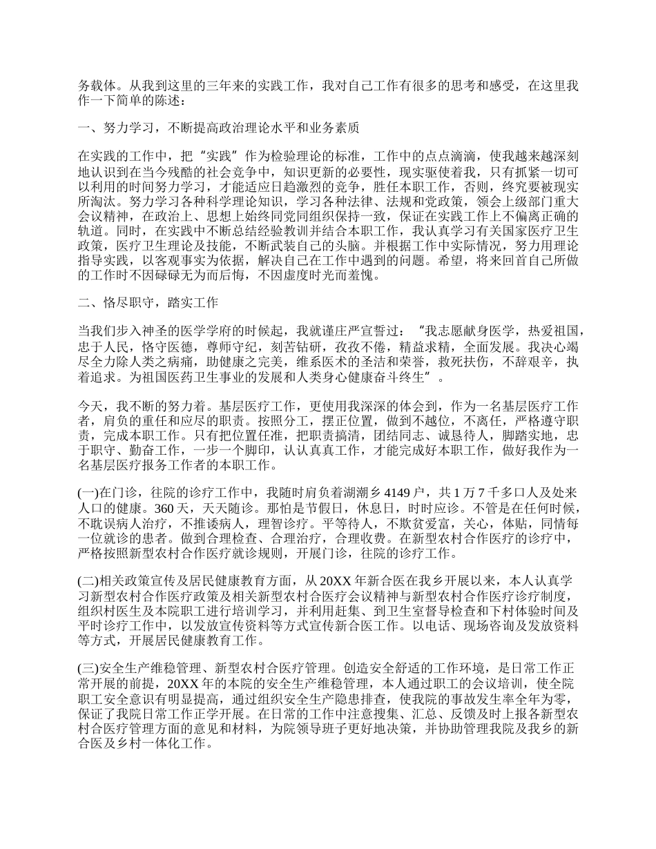 医院医生年度工作总结范文5篇.docx_第2页