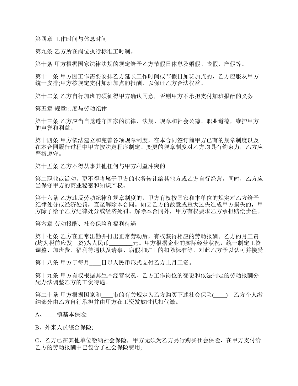 通用建筑工地劳动合同样书.docx_第2页