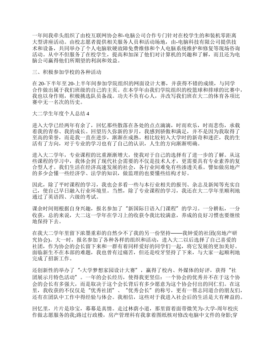 大二学生年度个人总结万能范文13篇.docx_第3页