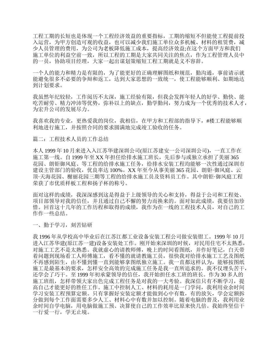 年工程技术人员工作总结范文.docx_第2页