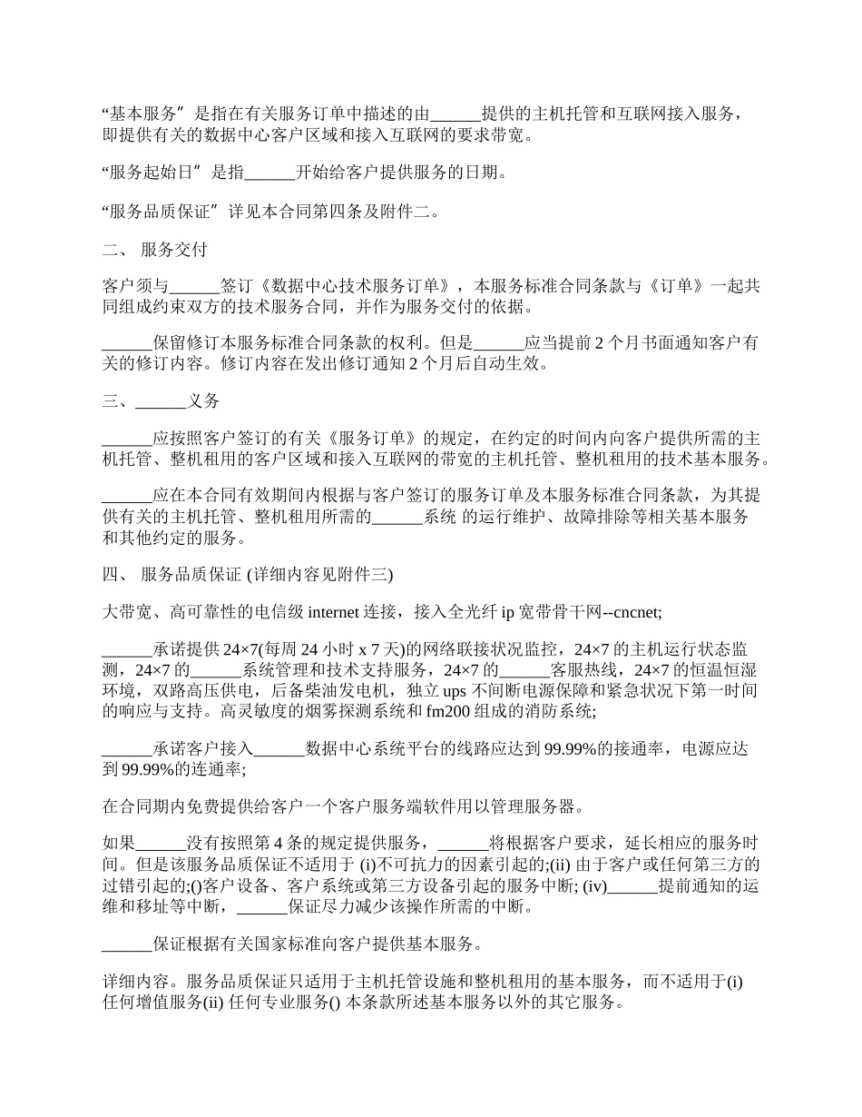 技术服务合同书样式通用.docx_第2页