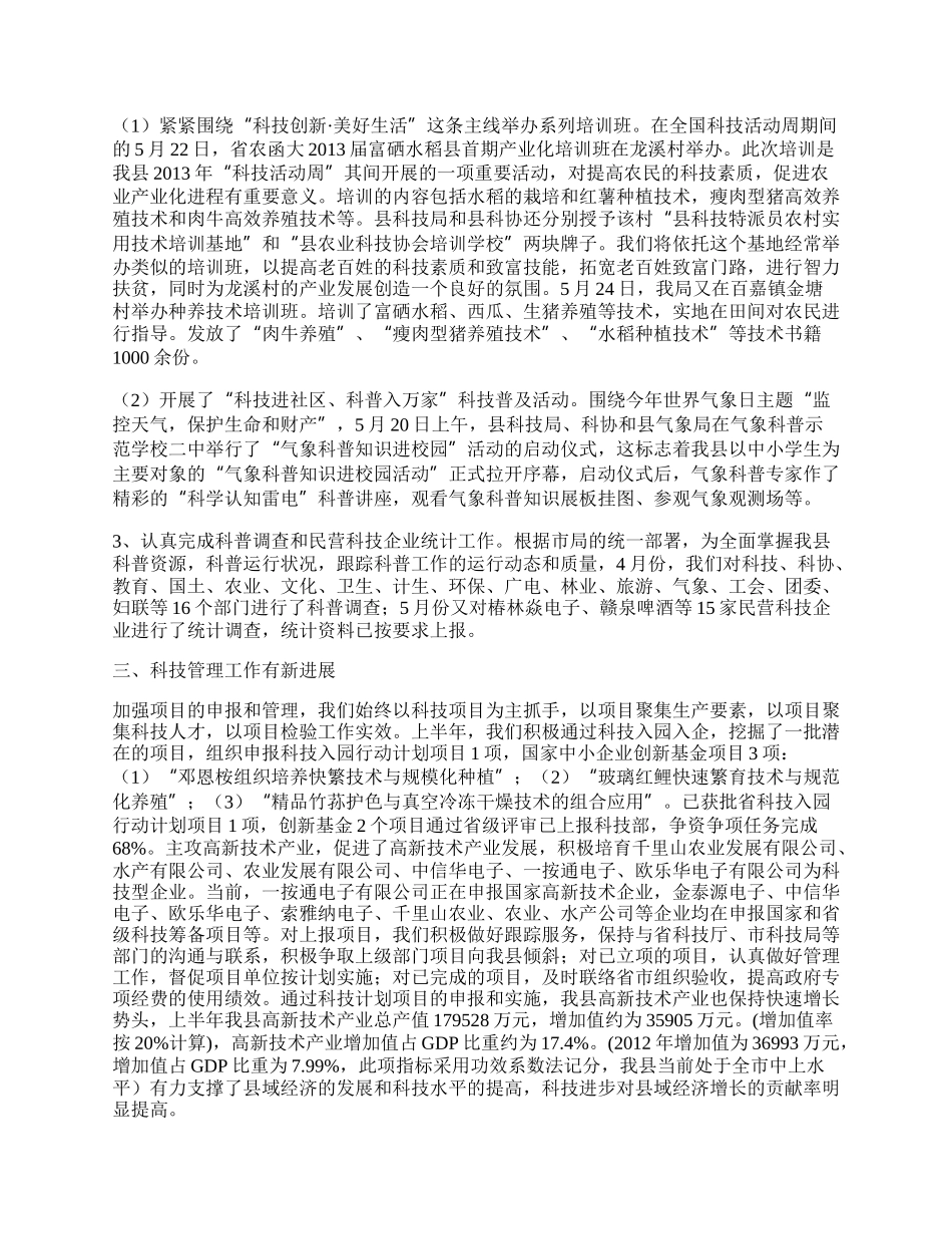 科技局工作总结和工作打算.docx_第2页