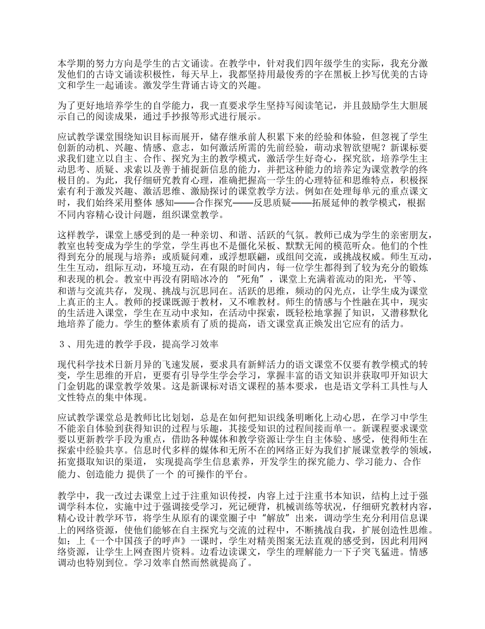 四年级语文教学工作总结报告.docx_第2页