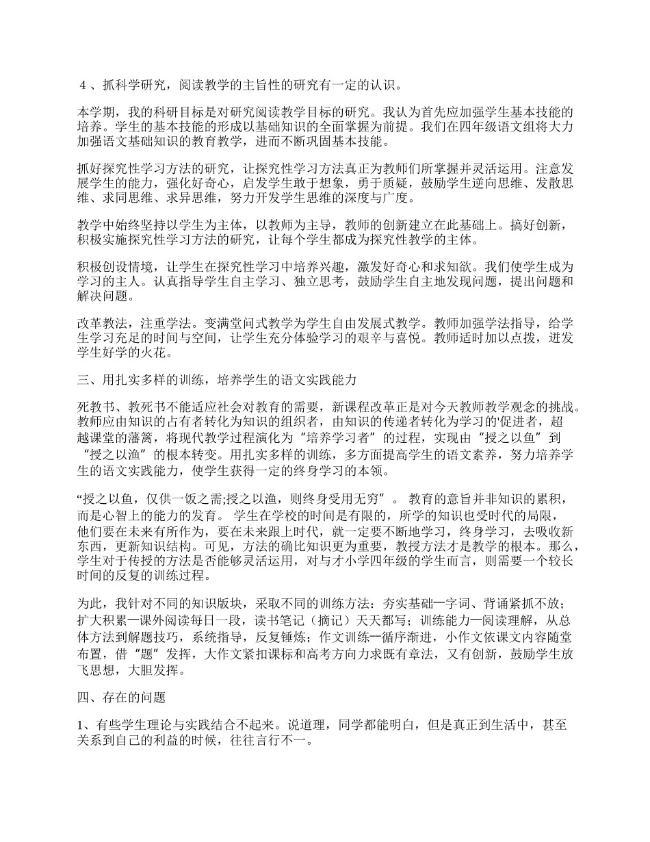 四年级语文教学工作总结报告.docx_第3页