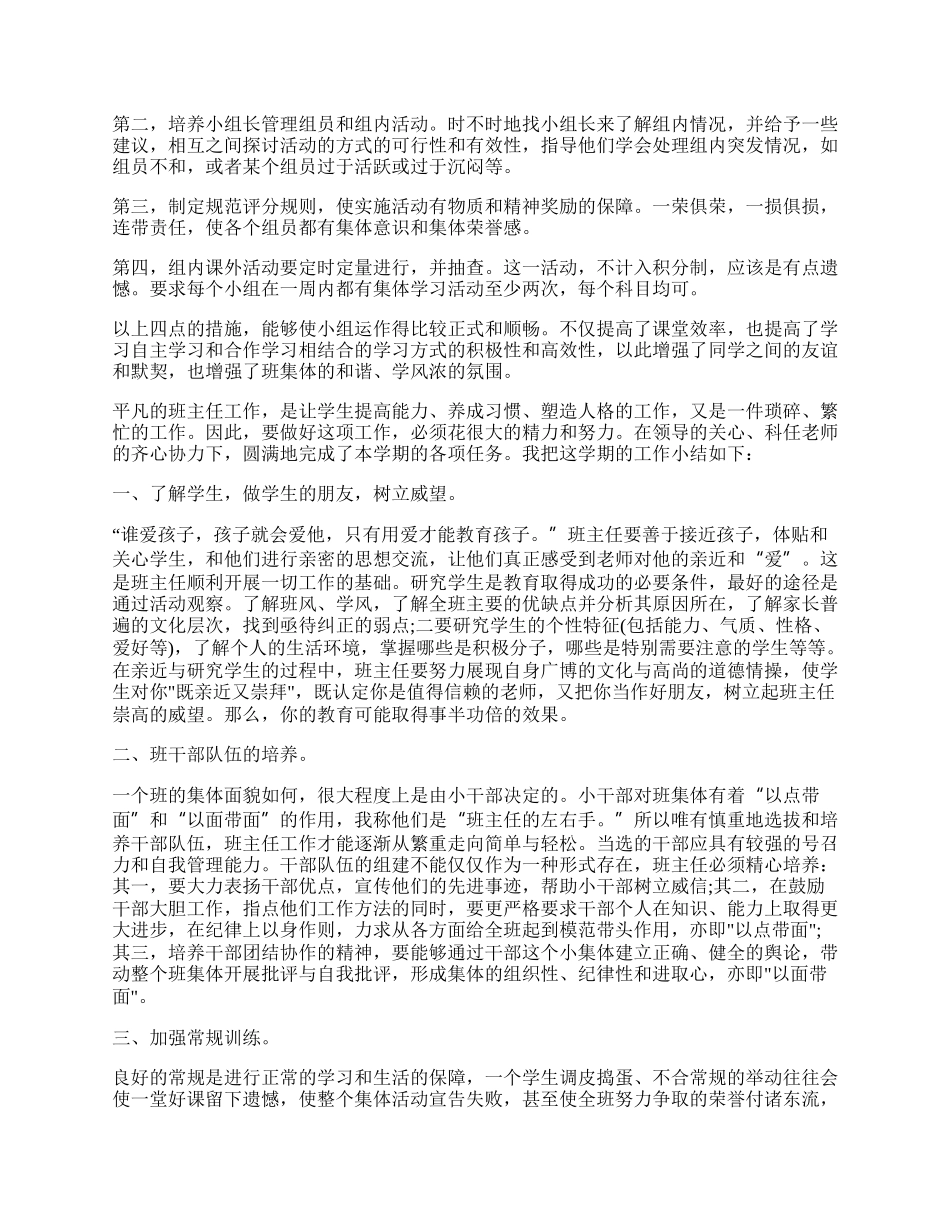 班主任班级管理情况总结（通用7篇）.docx_第2页