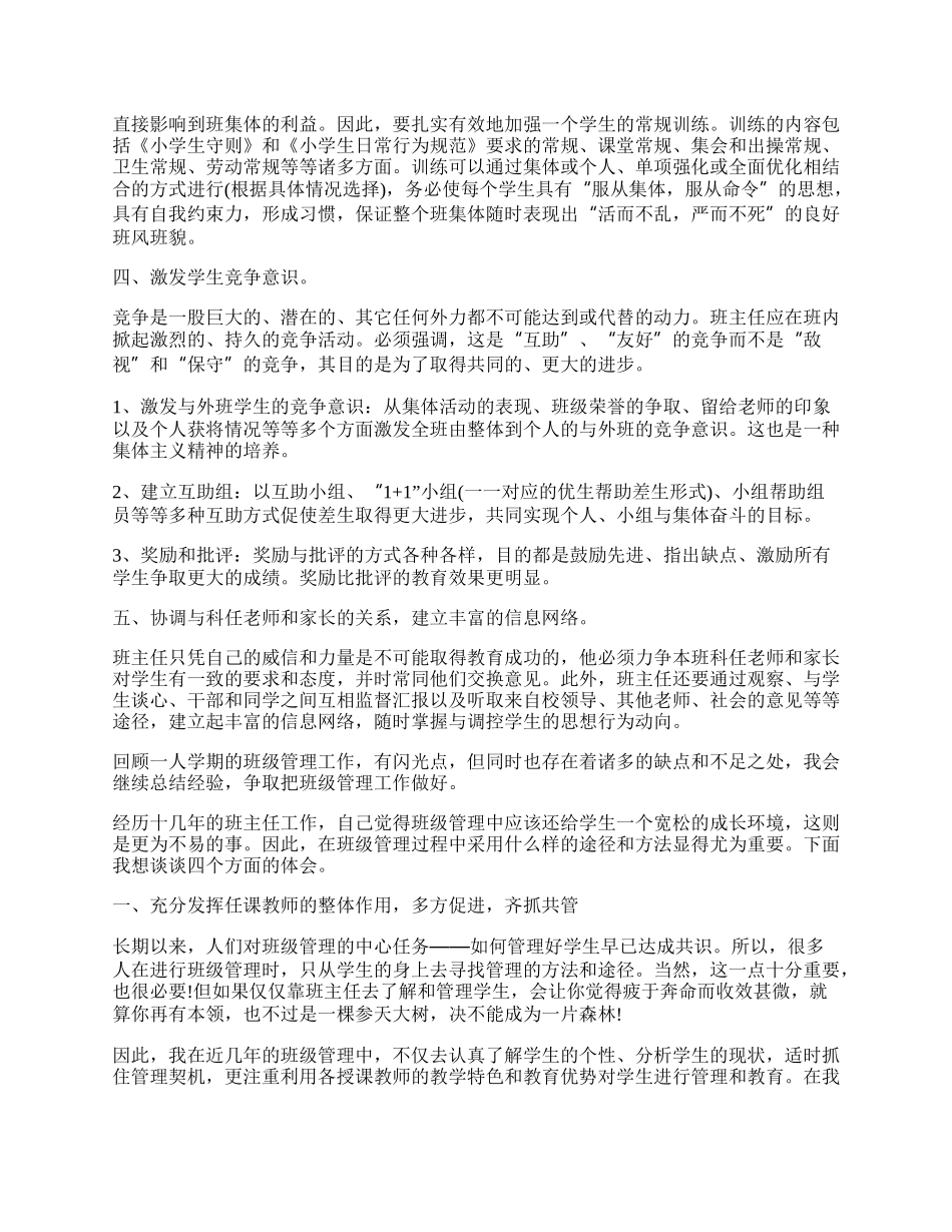 班主任班级管理情况总结（通用7篇）.docx_第3页