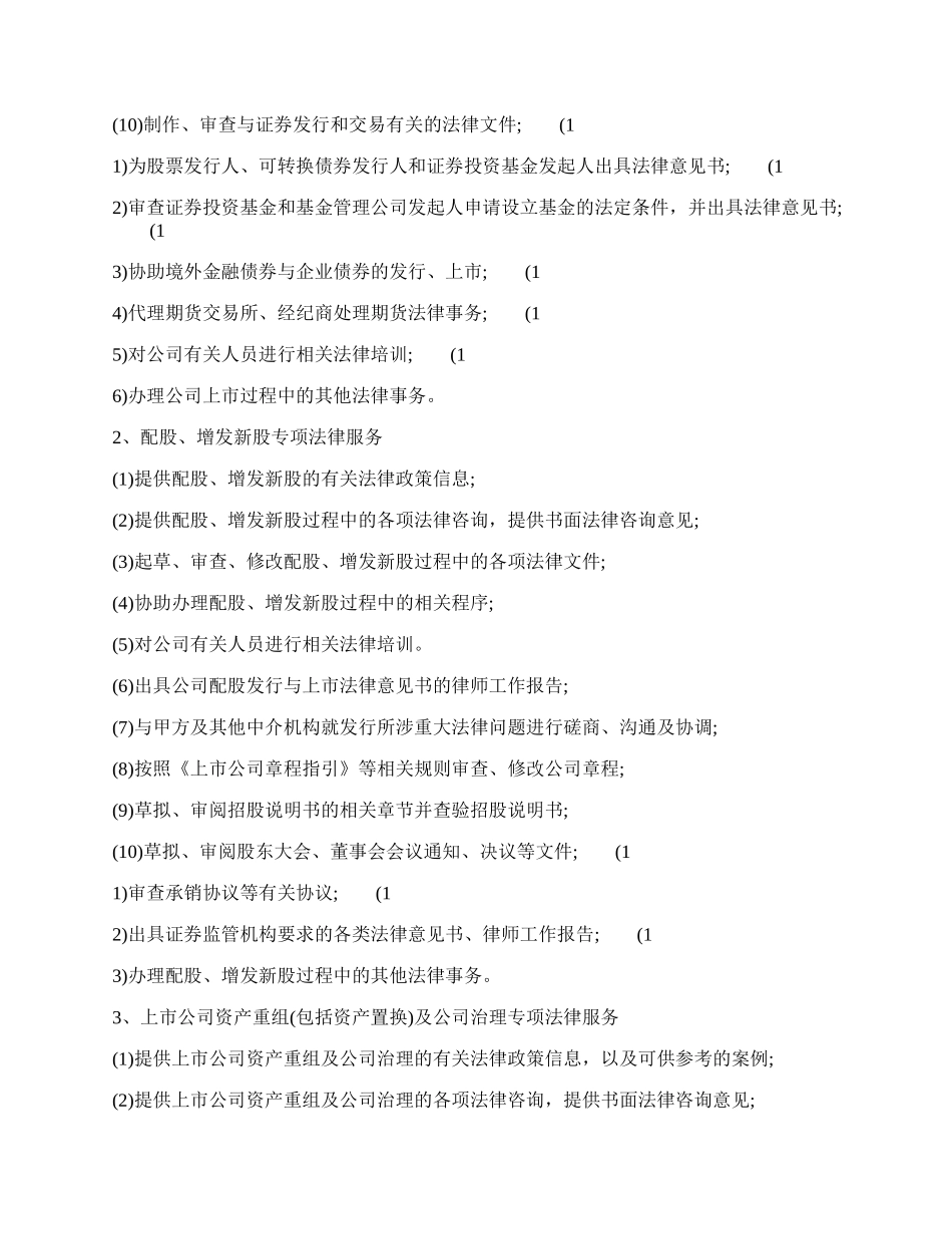 法律服务热门版合同.docx_第2页