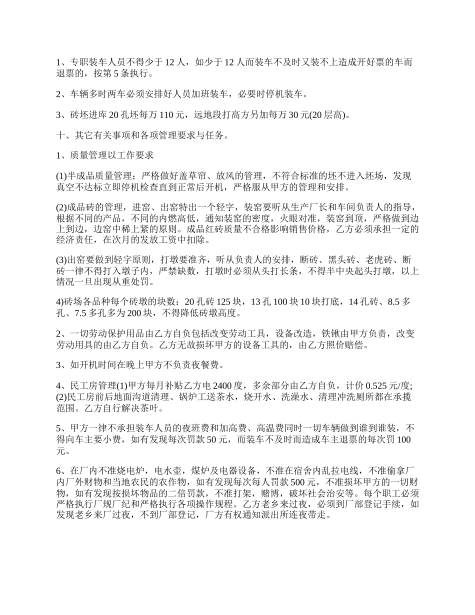 劳动承揽合同.docx_第2页