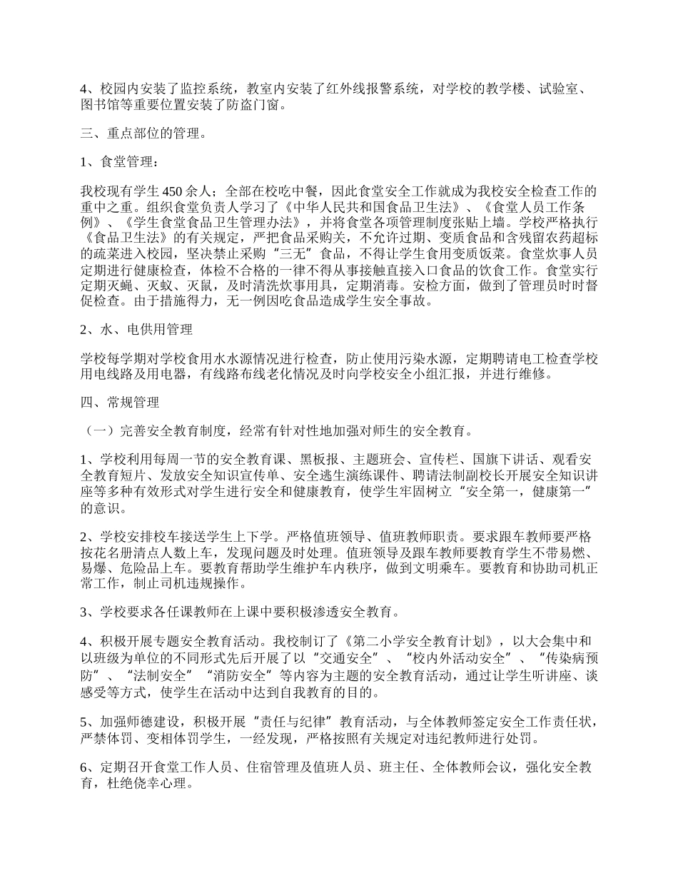 街道社区安全工作总结五篇.docx_第2页