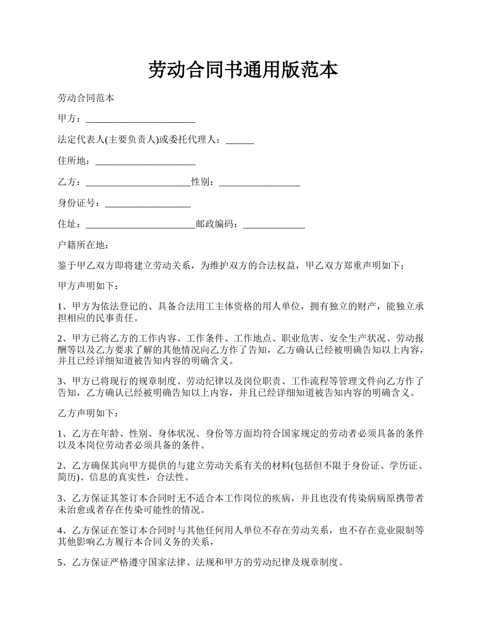 劳动合同书通用版范本.docx_第1页