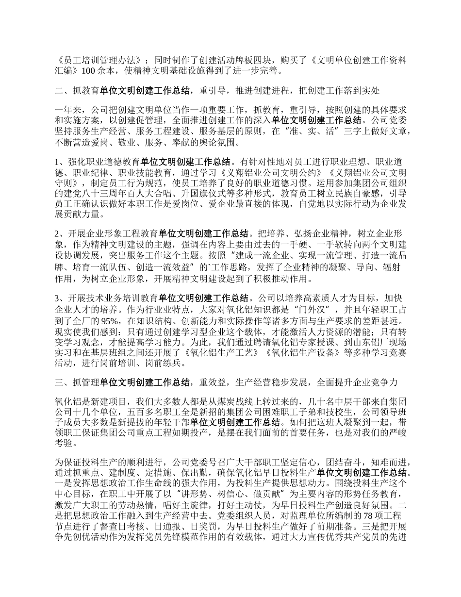 企业加妒害变业支据洋文明单位创建总结报告范文来自.docx_第2页