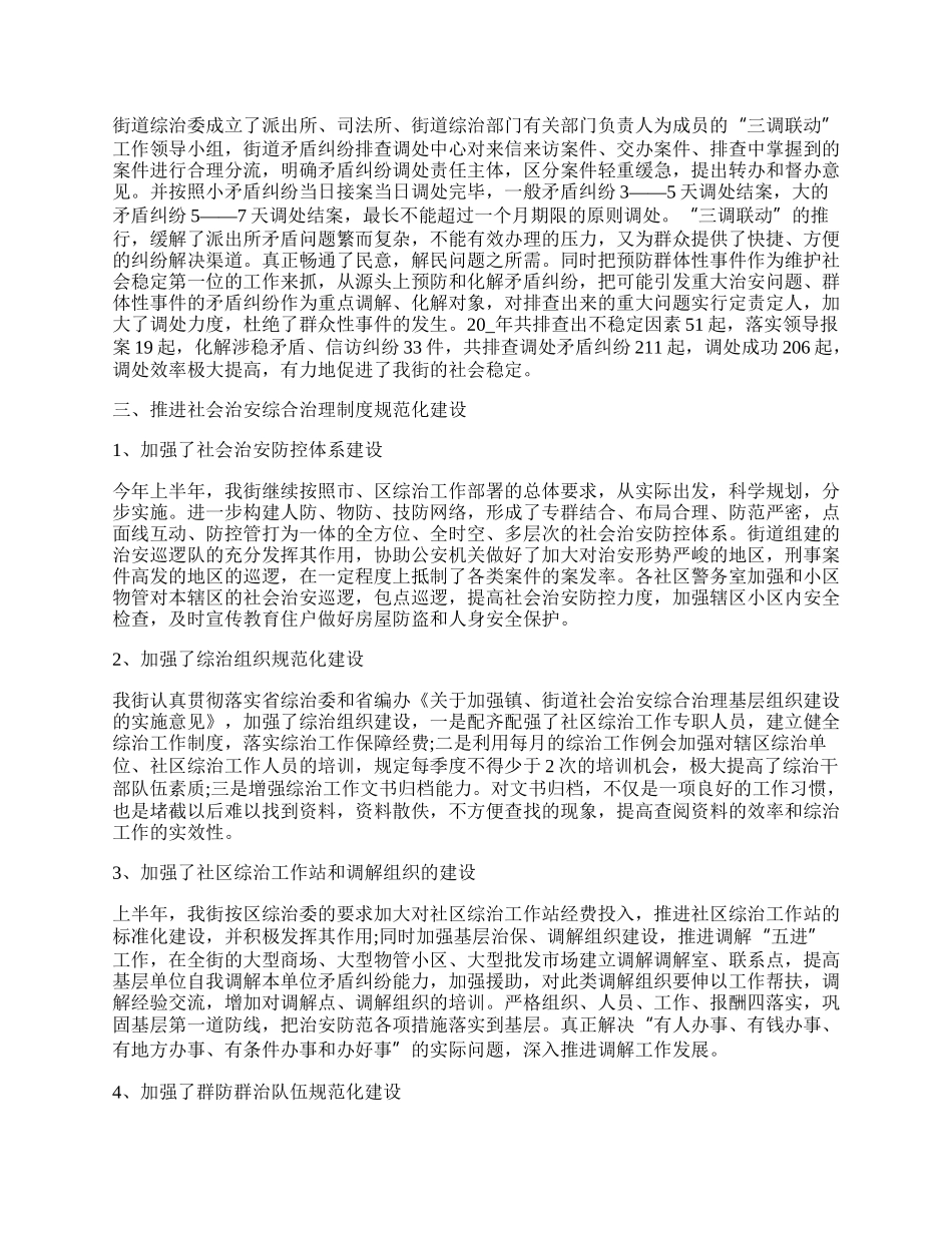 年街道综治工作总结.docx_第2页