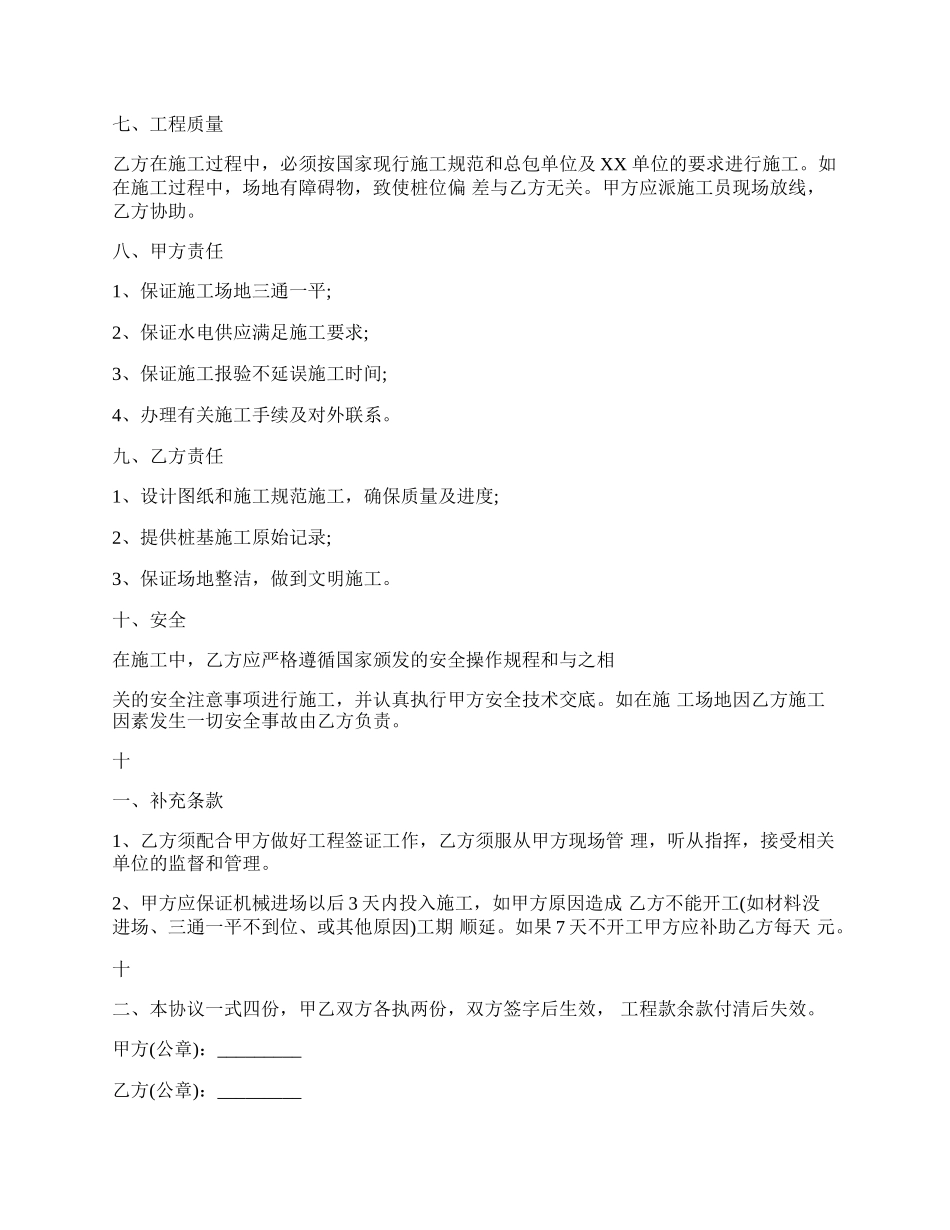 建筑工程清包通用版合同.docx_第2页