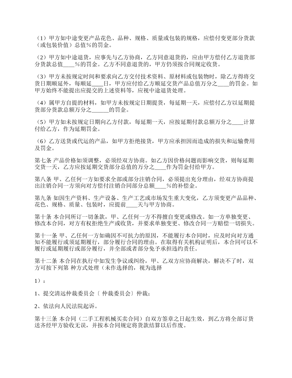 实用版试用品买卖合同.docx_第2页