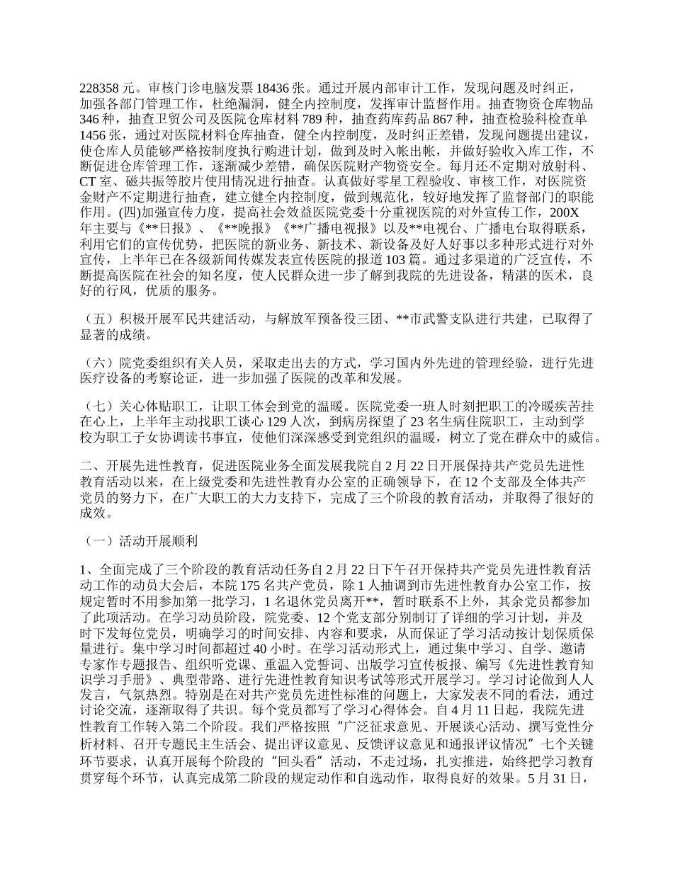 医院党委年半年工作总结.docx_第2页