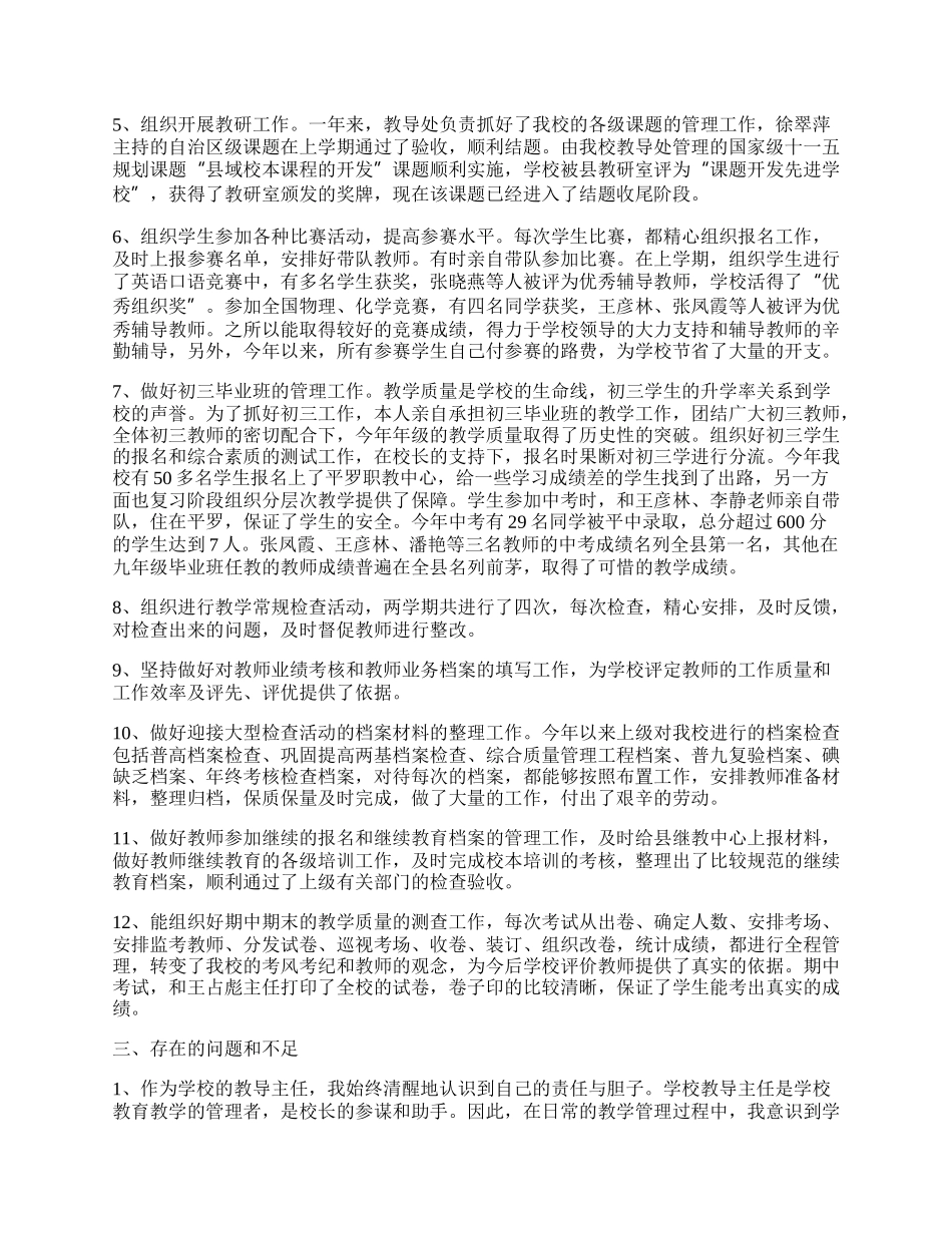 学校教导主任个人总结.docx_第2页