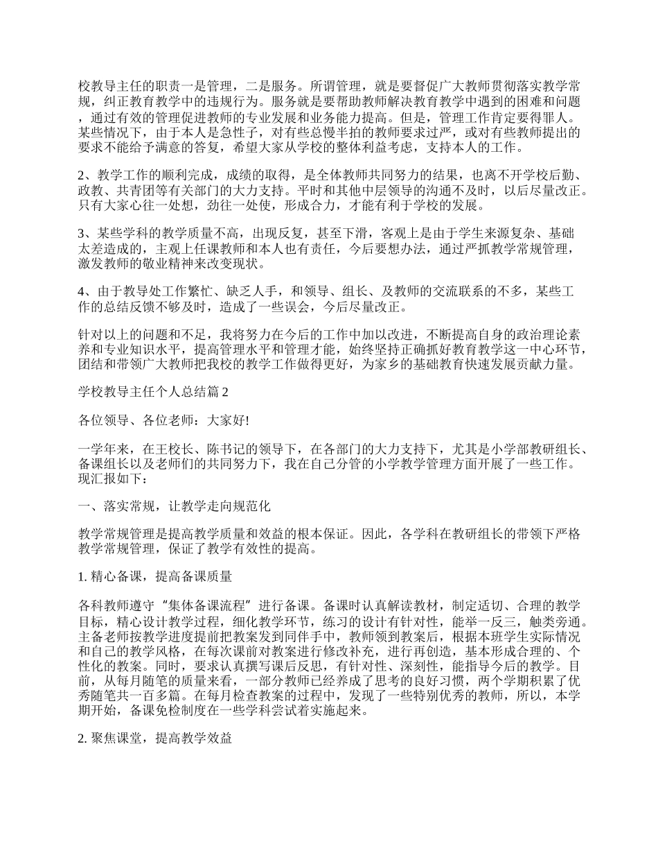 学校教导主任个人总结.docx_第3页