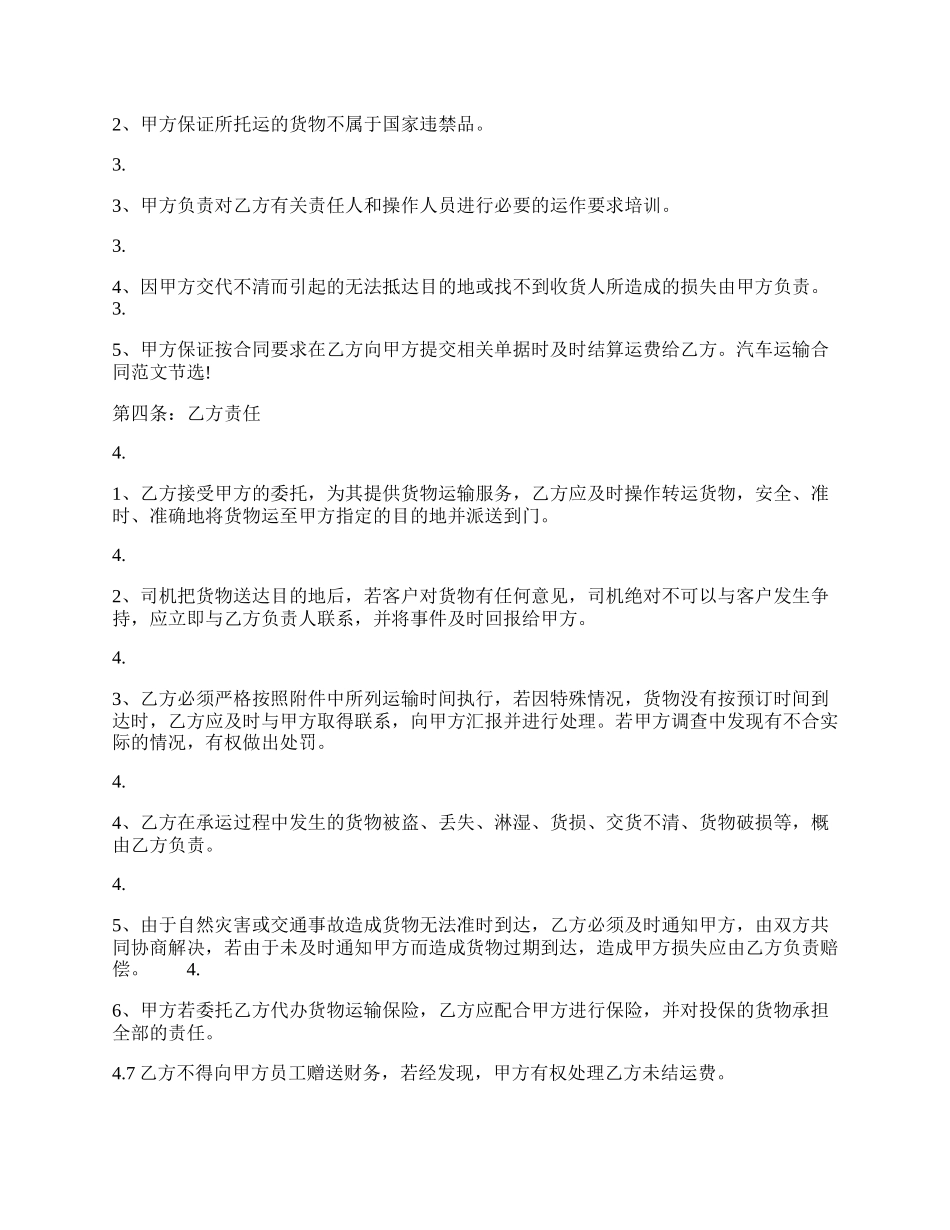 汽车运输热门合同样书.docx_第2页