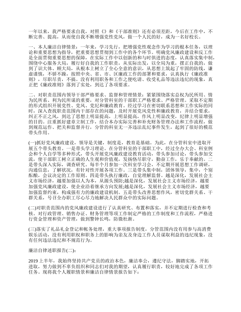 教师廉洁自律述职报告.docx_第2页