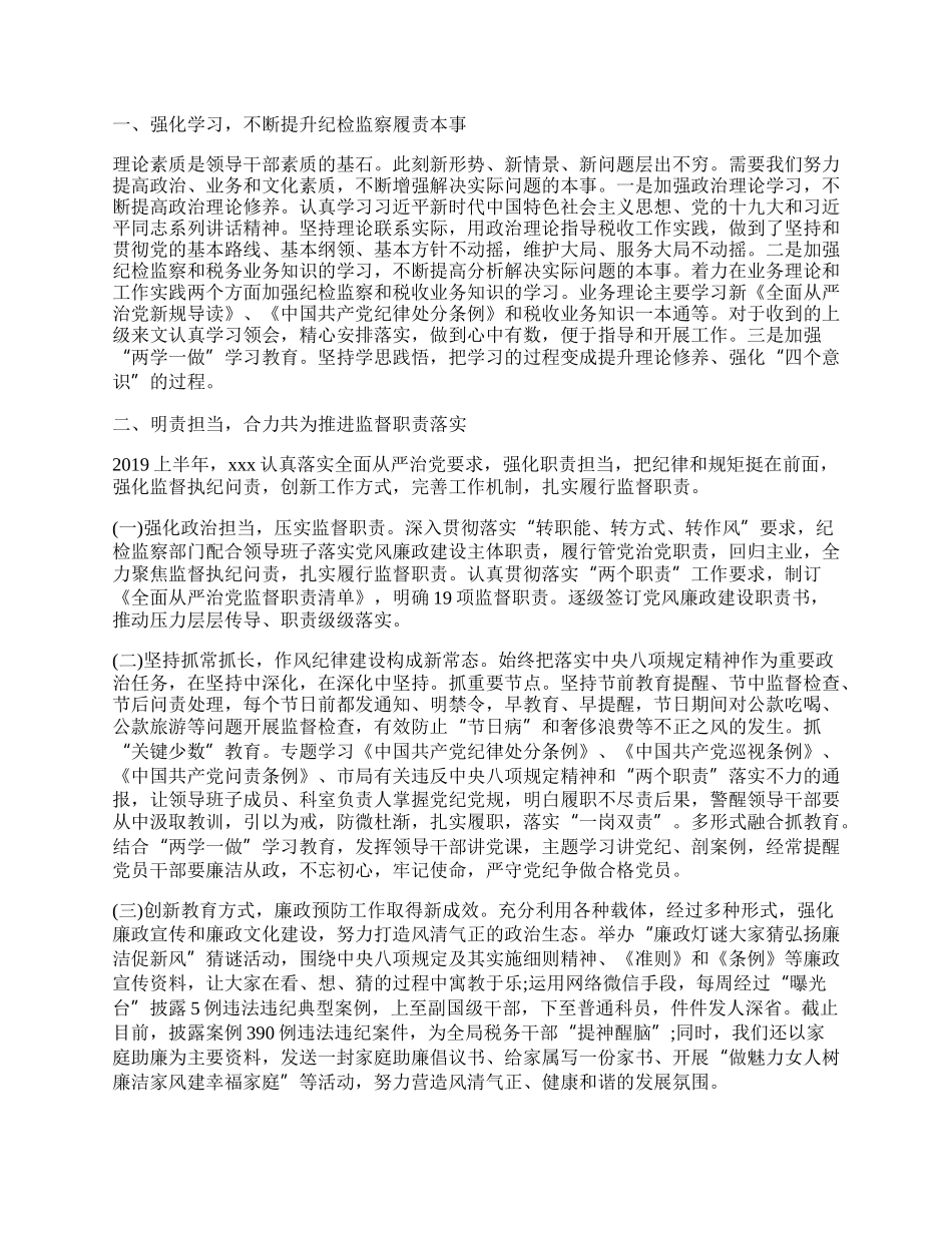 教师廉洁自律述职报告.docx_第3页