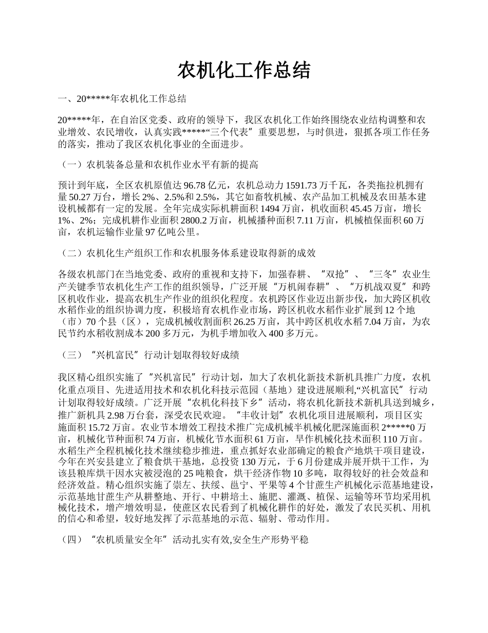 农机化工作总结.docx_第1页