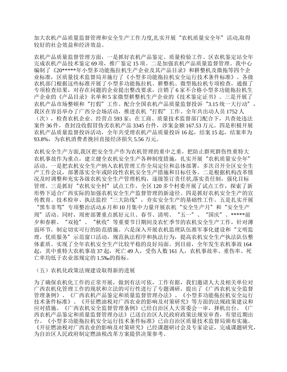 农机化工作总结.docx_第2页