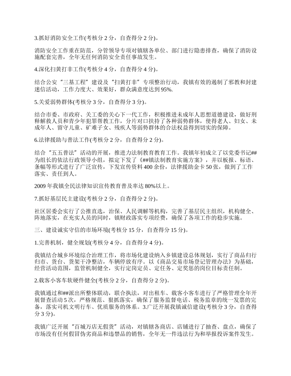 文明乡镇工作总结汇报.docx_第2页