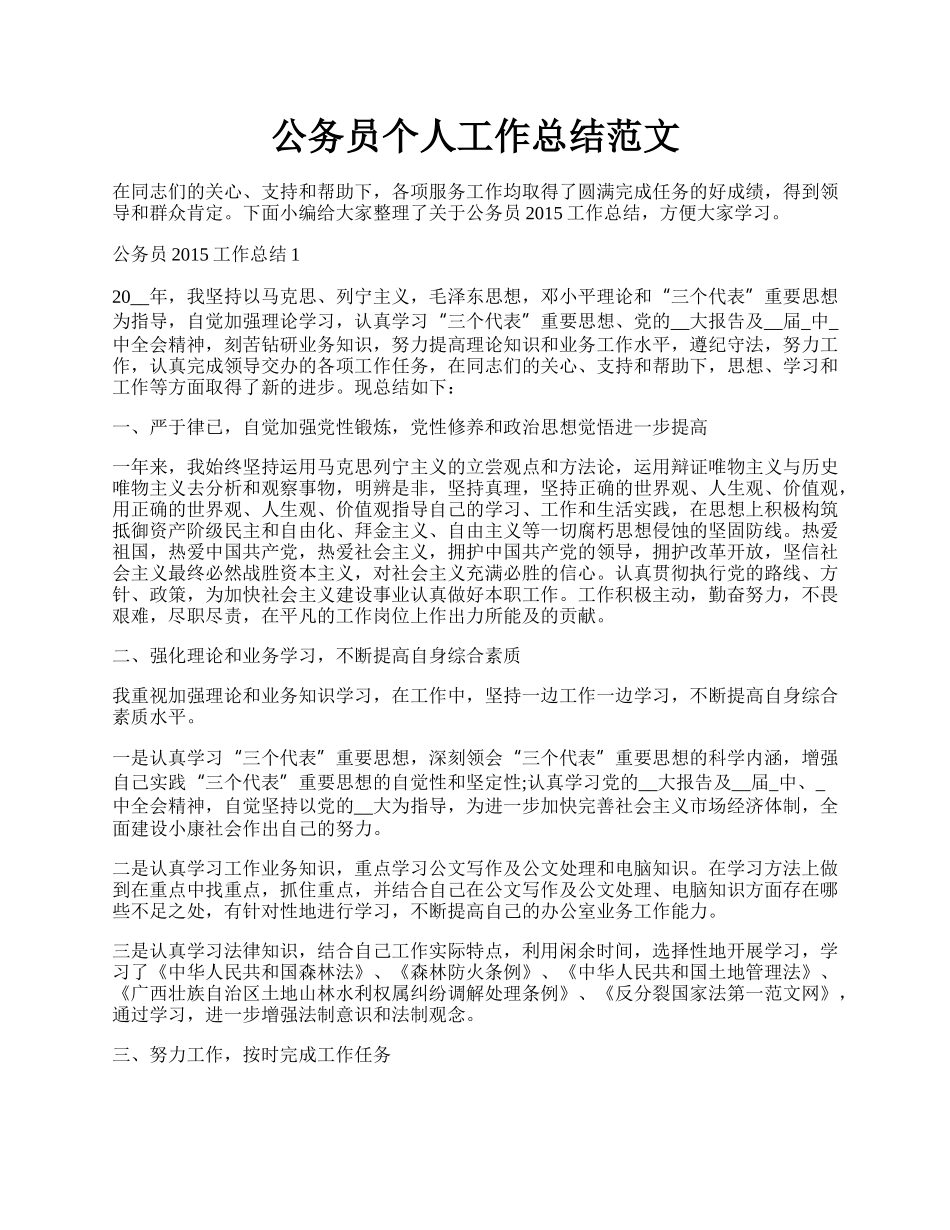 公务员个人工作总结范文.docx_第1页