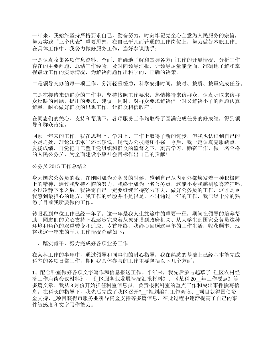 公务员个人工作总结范文.docx_第2页