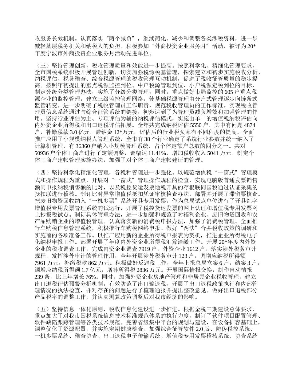 国税局工作总结.docx_第2页