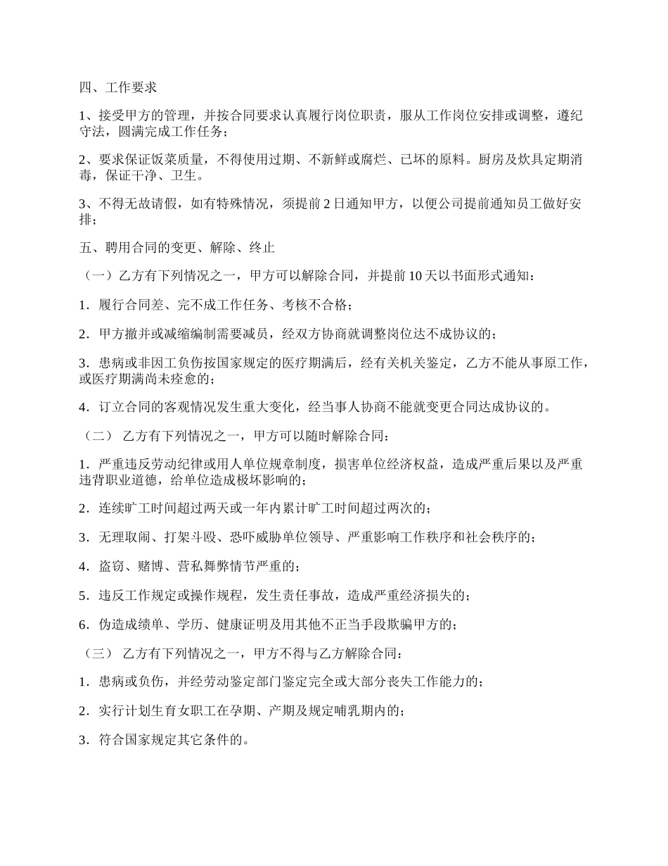 劳动合同样书五.docx_第2页