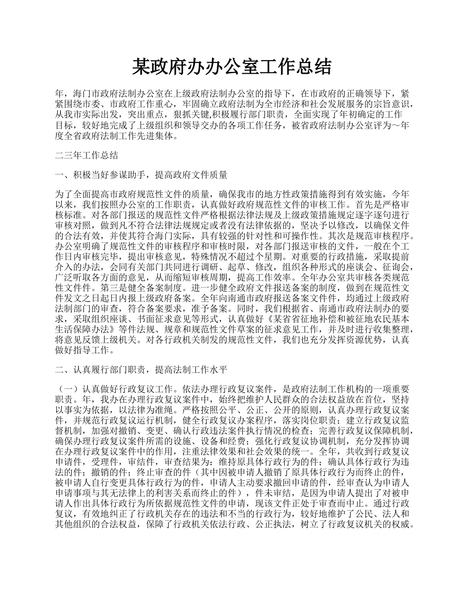 某政府办办公室工作总结.docx_第1页