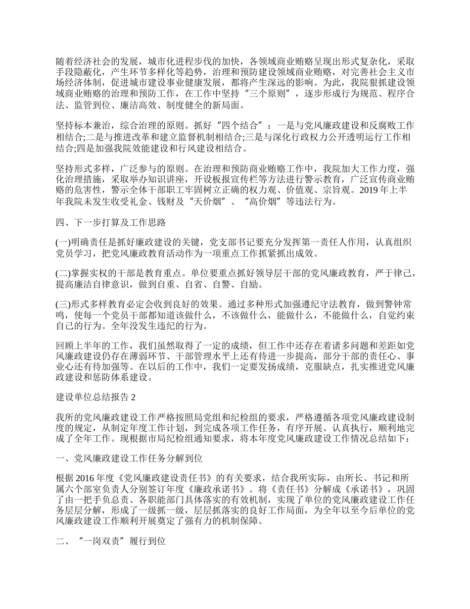 建设单位工程总结报告.docx_第2页