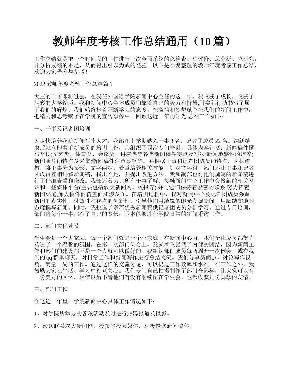 教师年度考核工作总结通用（10篇）.docx_第1页