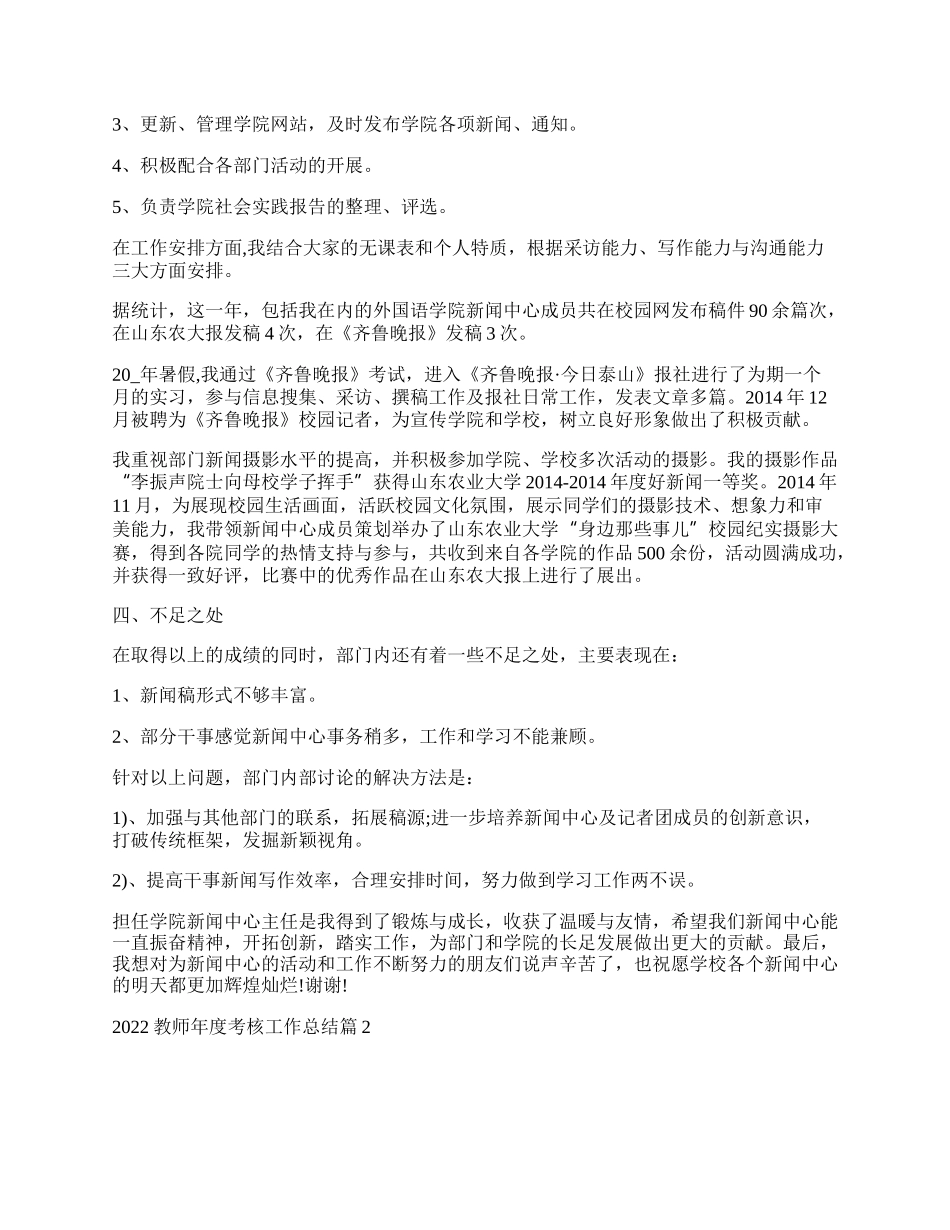 教师年度考核工作总结通用（10篇）.docx_第2页