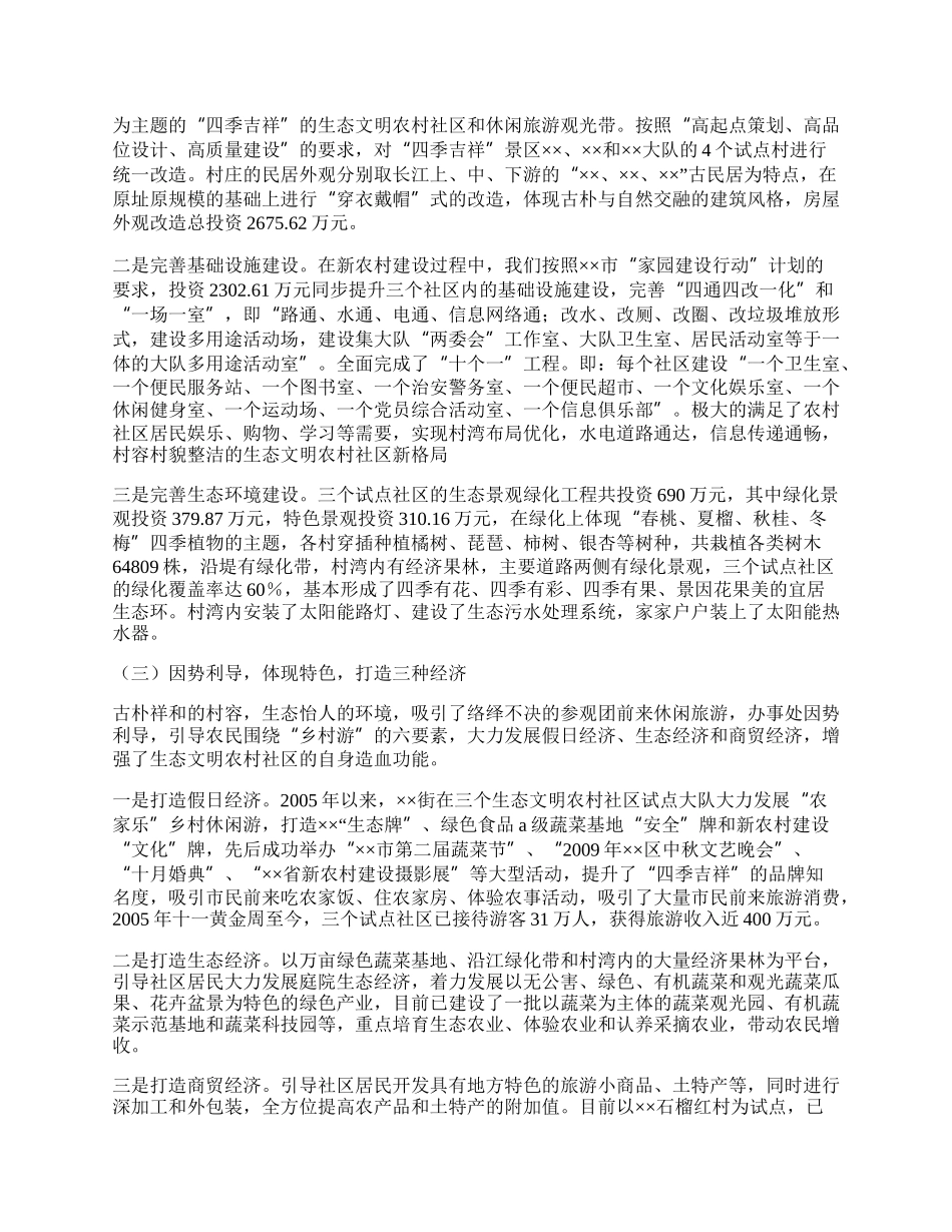 农村社区生态文明工作总结.docx_第2页