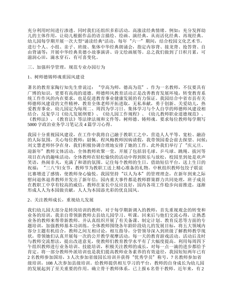 园长培训总结与反思.docx_第3页