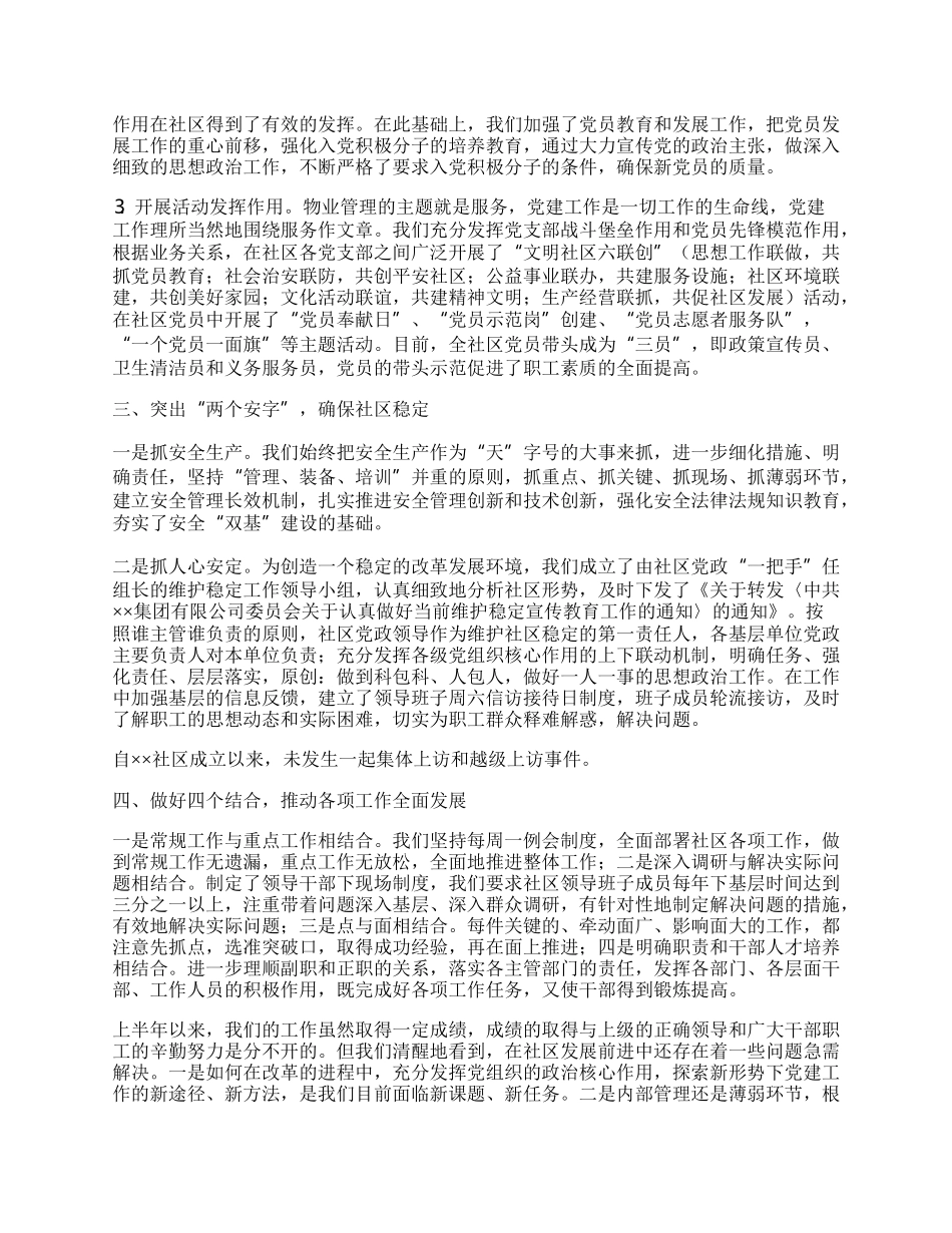 集团公司上半年工作总结.docx_第2页