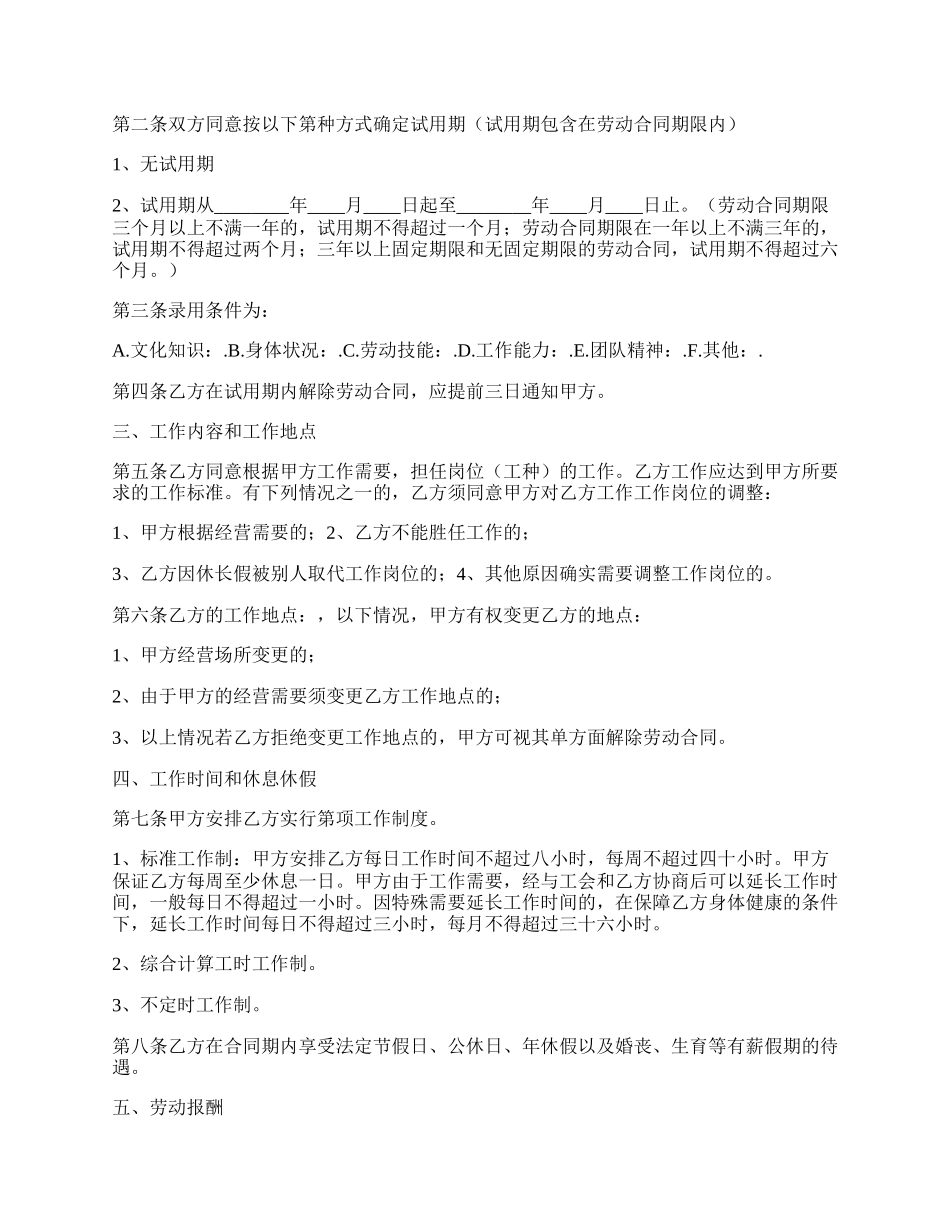员工劳动合同标准范本.docx_第2页