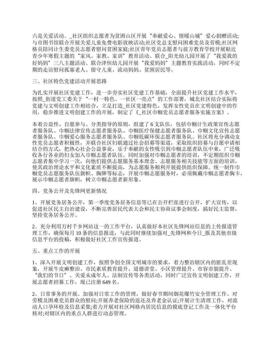 大学生村官党支部工作总结汇报参考.docx_第2页