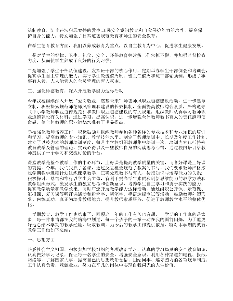 特殊教育教学工作总结（精选7篇）.docx_第2页