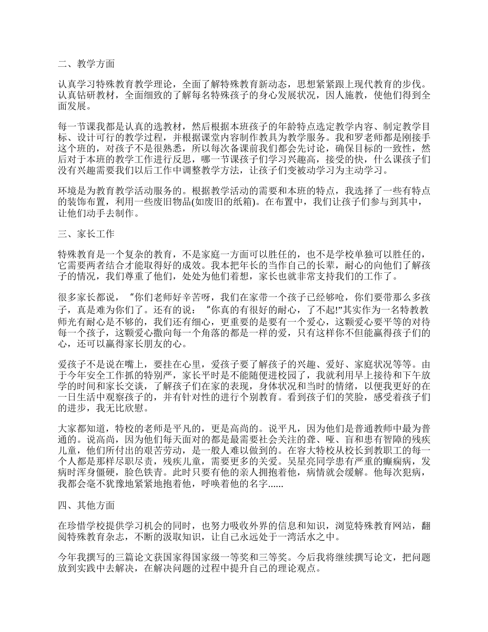 特殊教育教学工作总结（精选7篇）.docx_第3页