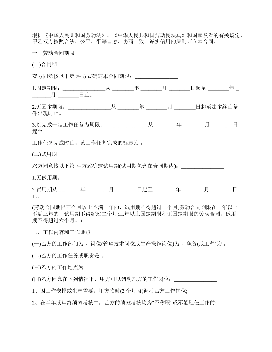 广东省劳动合同书通用样本.docx_第2页