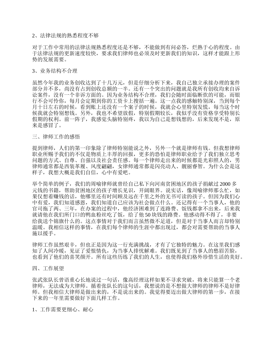 律师工作总结优秀范文1500字五篇.docx_第2页